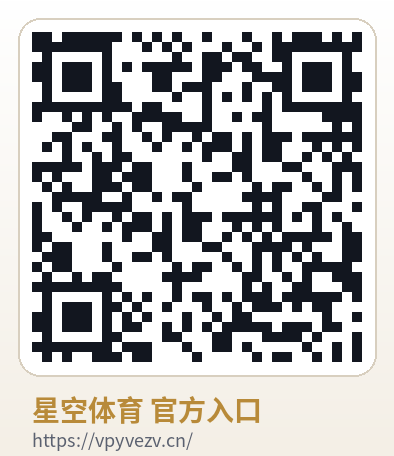 星空体育